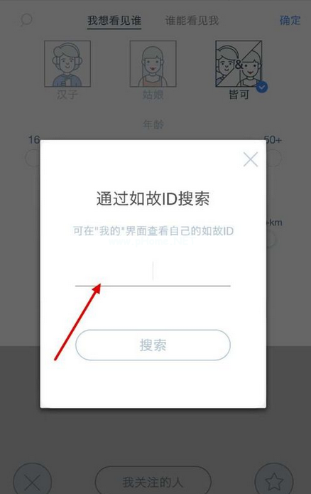 如故app中怎么添加好友 如故app中添加好友的方法