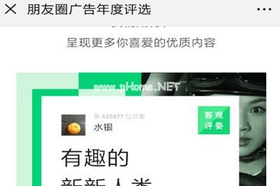 如何参加微信朋友圈广告年度评选 微信朋友圈广告年度评选的参与方法