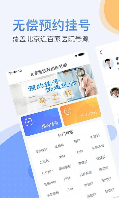 北京医院预约挂号网