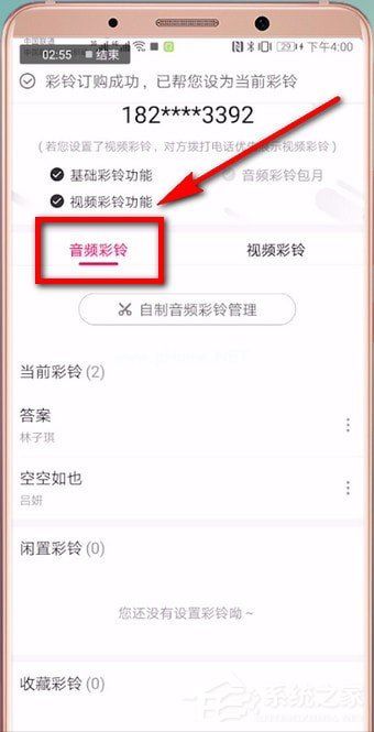 咪咕音乐如何更换彩铃？咪咕音乐更换彩铃的方法