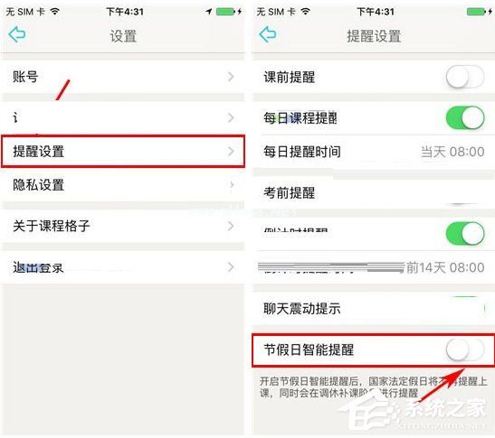 课程格子APP怎么关闭节假日智能提醒？课程格子APP关闭节假日智能提醒的教程