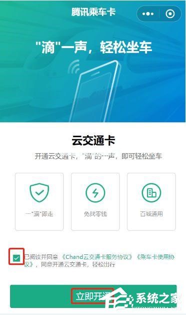 微信中怎么开通腾讯乘车卡？微信中开通腾讯乘车卡的方法