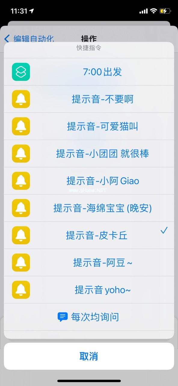 icloud的yoho提示音在哪里？怎么打开icloud的Yoho提示音？[多图]图片1