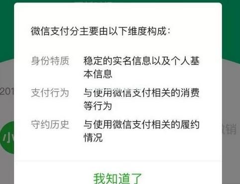 怎么提升微信支付分 微信支付分提升方法 