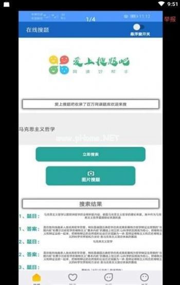 爱上搜题吧app怎么搜题？爱上搜题吧搜题方法[多图]图片2