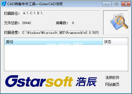 浩辰CAD病毒专杀工具图2