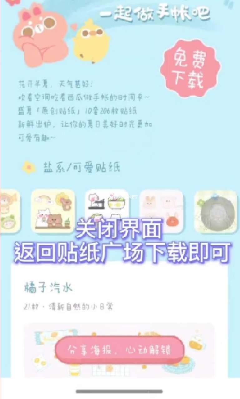 念念手账怎么获得贴纸？念念手账获得贴纸教程[多图]图片2