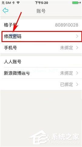 课程格子APP怎么修改密码？课程格子APP修改密码的方法