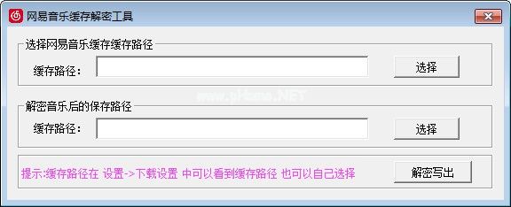 网易音乐缓存解密工具图