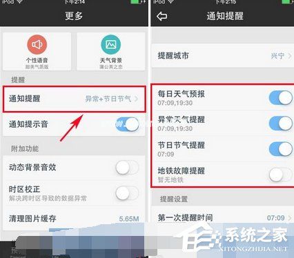 天气通怎么设置通知提醒？天气通设置通知提醒的方法
