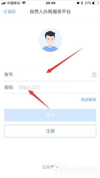 个人所得税app怎么切换账号？个人所得税app切换账号的方法