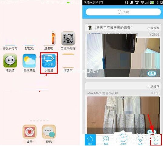 小交易APP怎么添加收货地址？小交易APP添加收货地址的方法