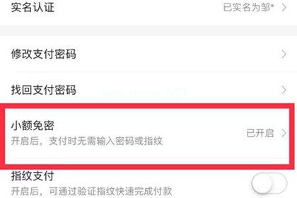 怎么关闭美团外卖免密支付 美团外卖取消小额免密支付的方法 