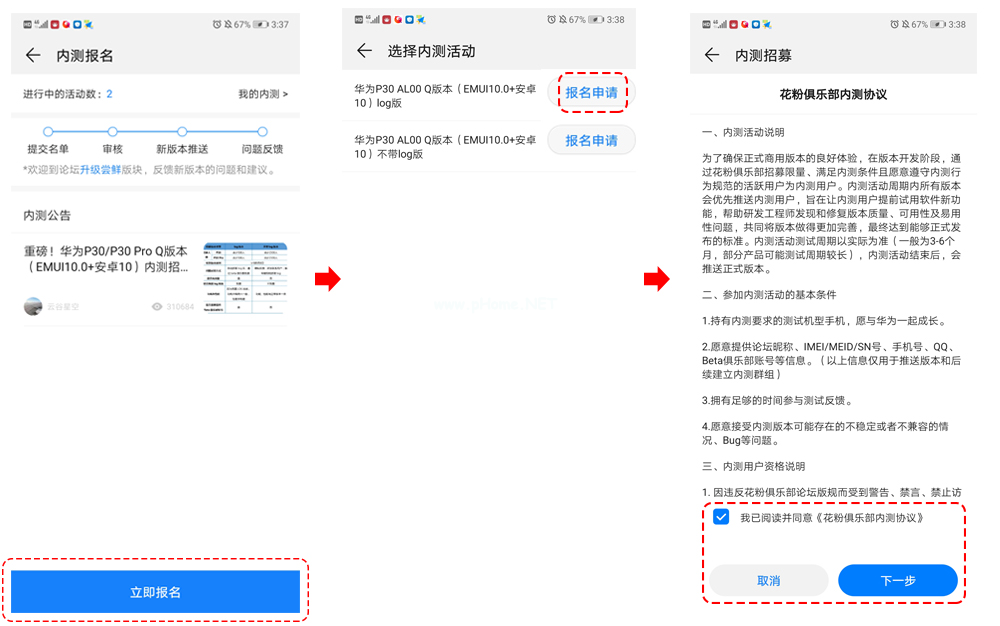 怎么申请EMUI11公测？EMUI11公测申请方法介绍[多图]图片3