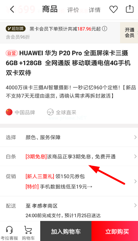 如何使用网易考拉白条支付 网易考拉开通白条支付的具体步骤