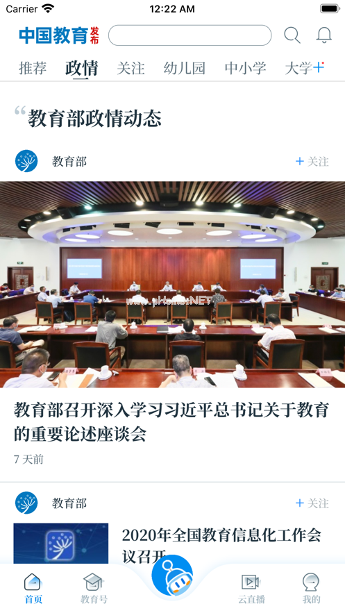 中国教育发布怎么查询学位证书？中国教育发布学位证书查询方法[多图]图片1