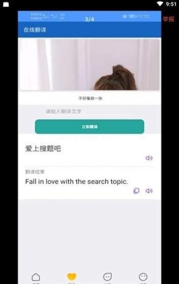 爱上搜题吧app怎么搜题？爱上搜题吧搜题方法[多图]图片3