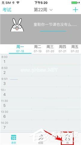 课程格子APP怎么修改密码？课程格子APP修改密码的方法