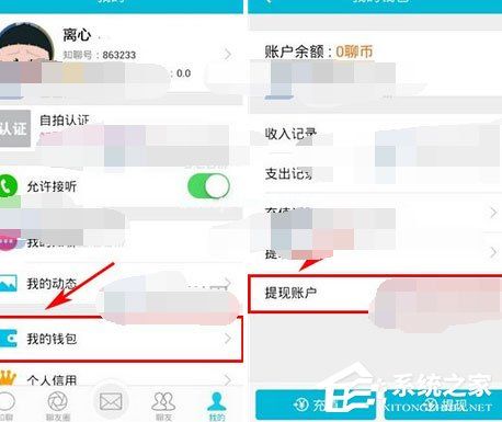 怎么在知聊中添加提现账户？在知聊中添加提现账户的方法