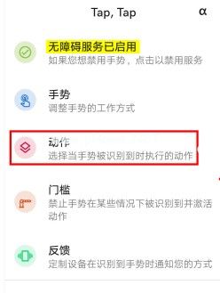 taptap双击背部截屏怎么设置？taptap双击背部截屏设置教程[多图]图片3