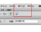 Dreamweaver  cs6怎么创建框架？Dreamweaver  cs6创建框架的方法