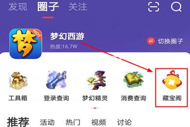 网易大神APP怎么看梦幻西游藏宝阁？网易大神查看藏宝阁教程[多图]图片1