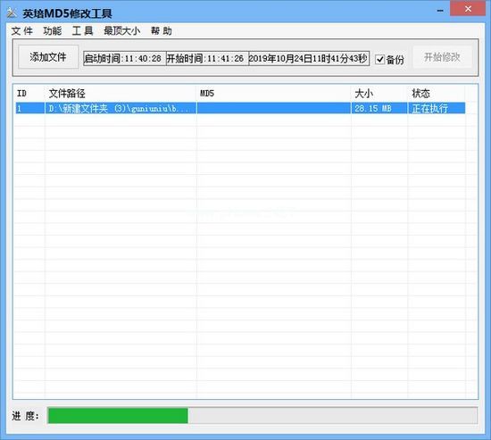 英培MD5修改工具