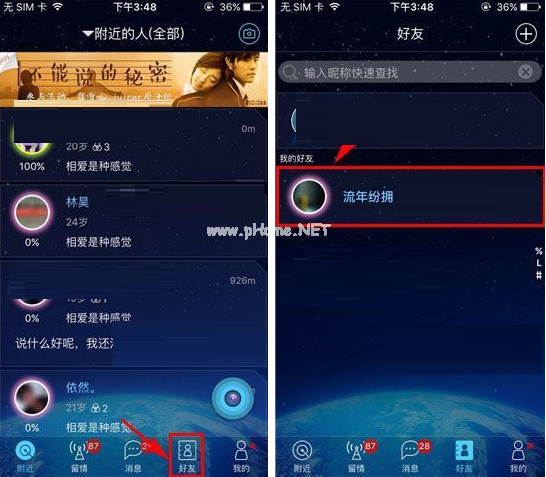 柏拉图APP怎么拉黑好友 柏拉图APP拉黑好友的简单教程 