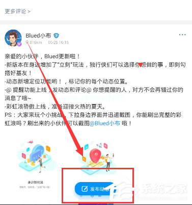 Blued如何发布视频动态？Blued发布视频动态的方法