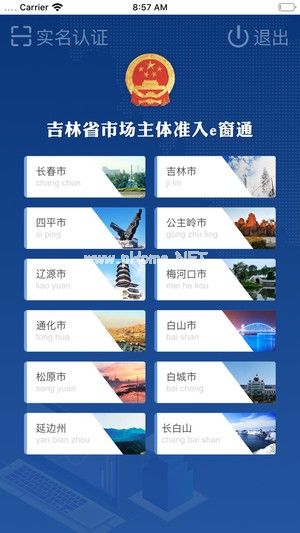 吉林省e窗通app怎么用？吉林省e窗通使用教程[多图]图片1