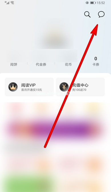 华为阅读互动消息在哪查看？华为阅读互动消息查看方法介绍[多图]图片3