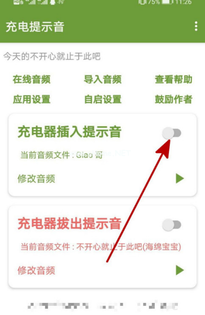 华为nova6充电提示音怎么设置？华为nova6充电提示音设置方法[多图]图片3