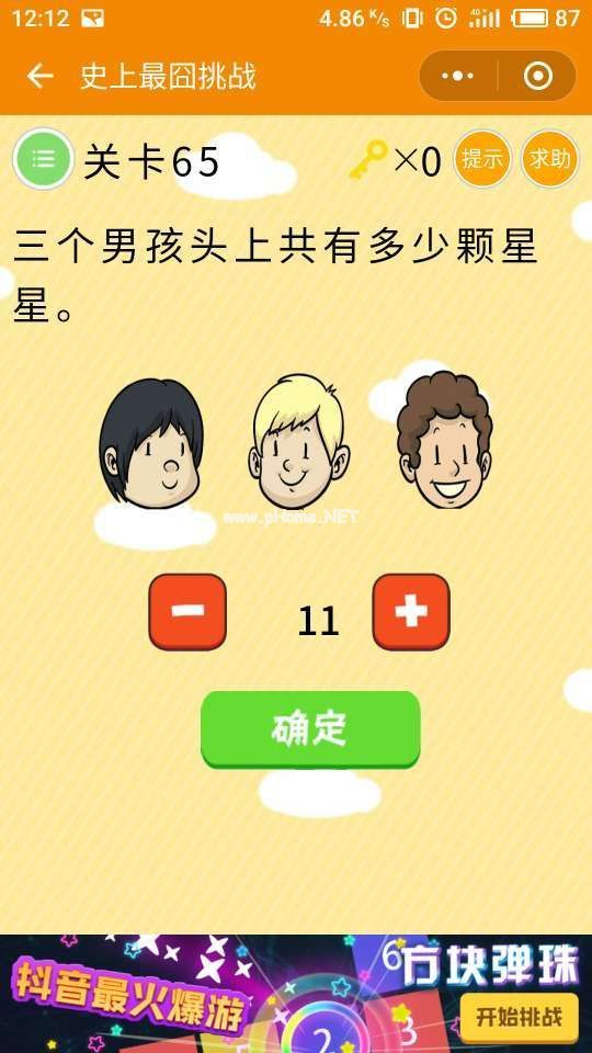 微信史上最囧挑战61-65关怎么过 第61至65关图文步骤攻略[多图]图片5