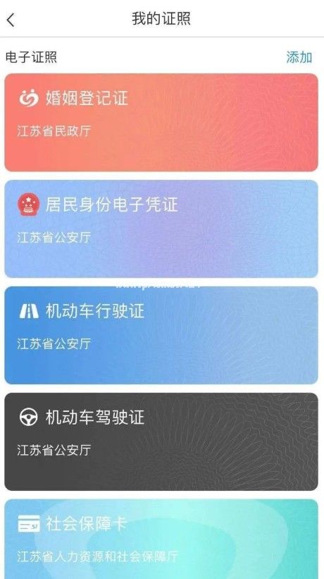 江苏政务服务怎么添加驾驶证？江苏政务服务电子驾驶证添加方法[多图]图片2