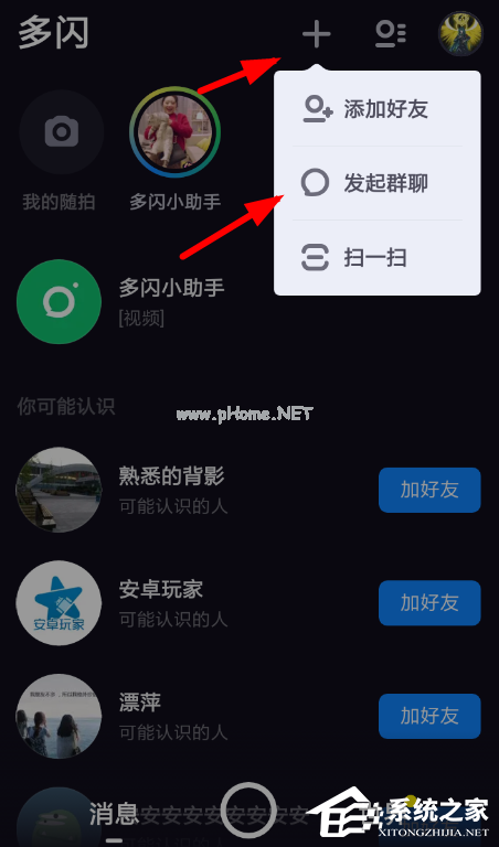 多闪app怎么创建群聊？多闪app创建群聊的方法