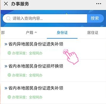 网上办理身份证怎么弄？网上办理身份证操作教程[多图]图片4