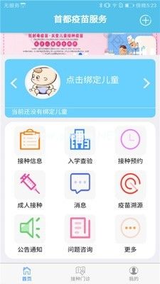 首都疫苗服务app怎么用不了？首都疫苗服务无法使用原因分析[多图]图片1