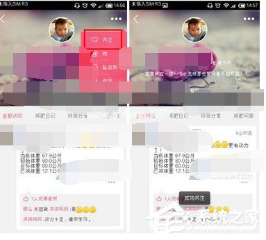 爱瘦app怎么关注别人？爱瘦app关注别人的方法