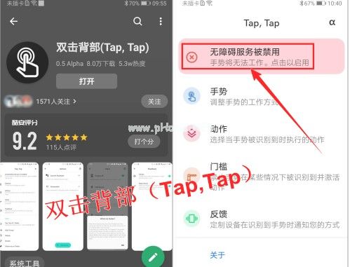 taptap双击背部截屏怎么设置？taptap双击背部截屏设置教程[多图]图片1