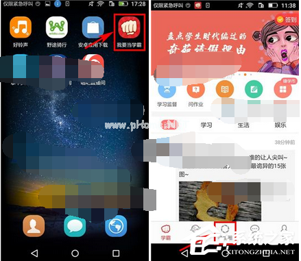 我要当学霸APP如何创建圈子？我要当学霸APP创建圈子的方法