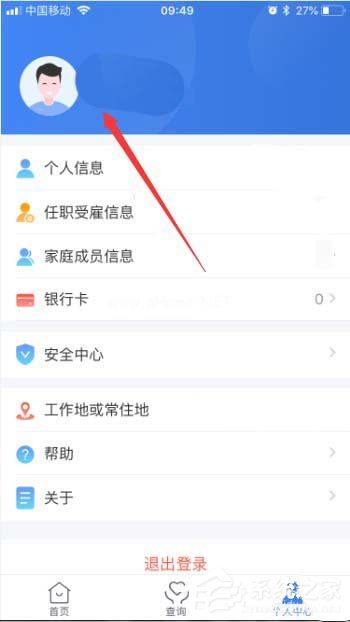 个人所得税app怎么切换账号？个人所得税app切换账号的方法