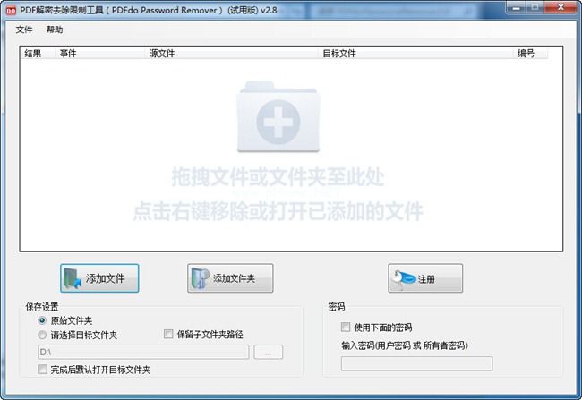 pdfdo  Password  Remover图
