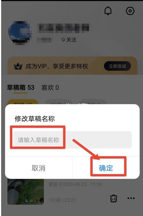 快剪辑草稿视频名称怎么修改？快剪辑草稿视频名称修改方法[多图]图片4