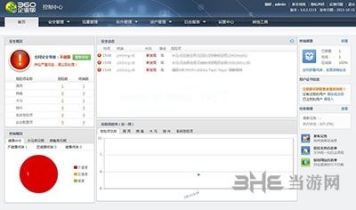 360网管版使用说明图片10