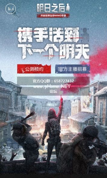 明日之后怎么预约？明日之后抢先预约地址[图]图片1