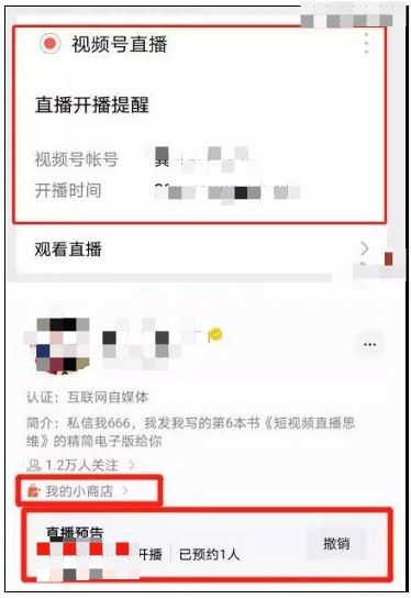 微信视频号怎么开通直播？微信视频号开通直播方法介绍[多图]图片3