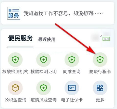 微信上怎么查询行程记录？微信查询行程记录教程[多图]图片3