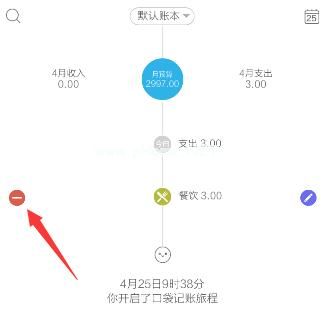 如何删除口袋记账app中的记账记录 口袋记账APP将记账记录删掉的图文教程 