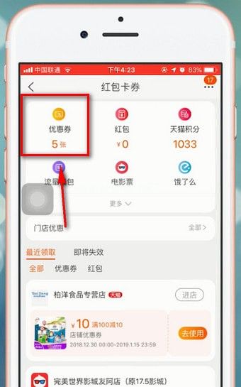 如何将淘宝app中的优惠劵删除 删除淘宝app中的优惠劵的方法