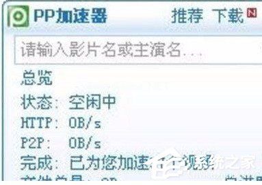 pp加速器怎么下载视频？pp加速器下载视频的方法